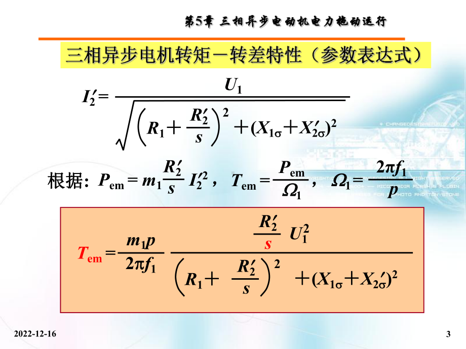 第5章三相异步电动机电力拖动运行课件.ppt_第3页