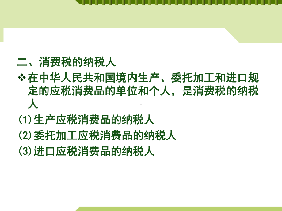 税收筹划-消费税课件.ppt_第3页