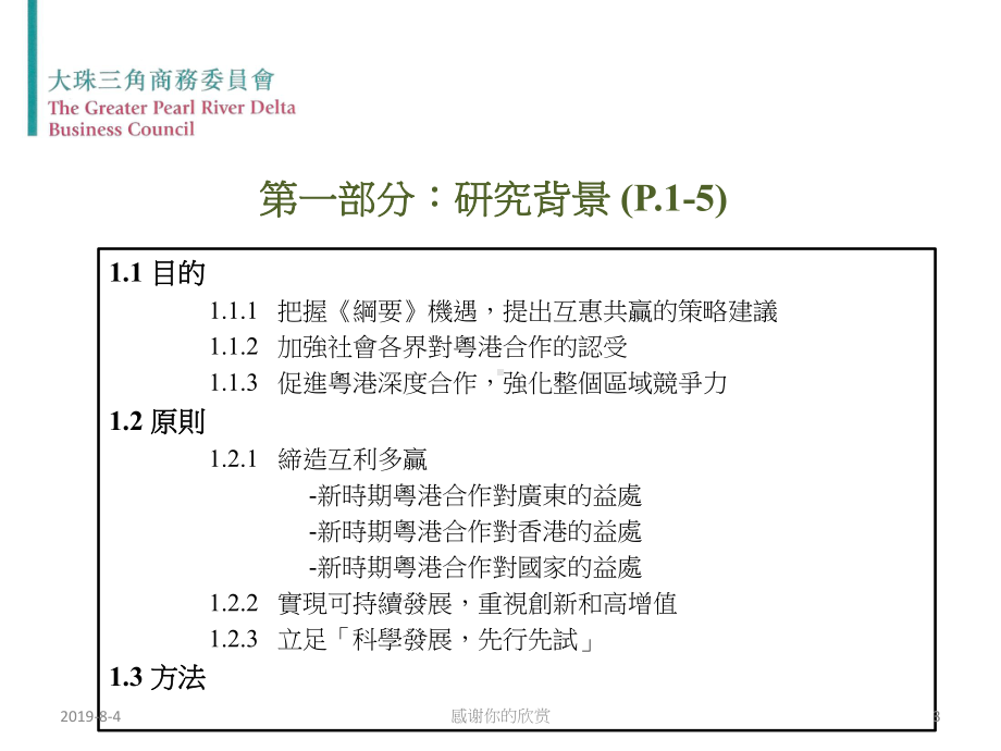 珠江三角洲地区改革发展规划纲要研究报告课件.pptx_第3页