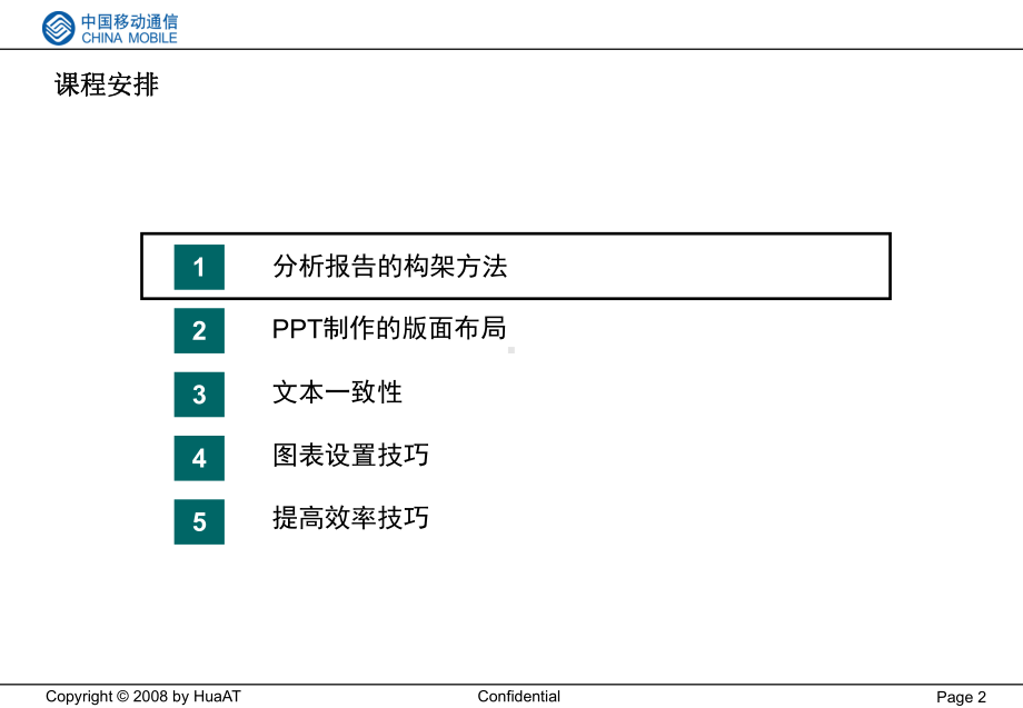 报告制作规范课件.ppt_第2页