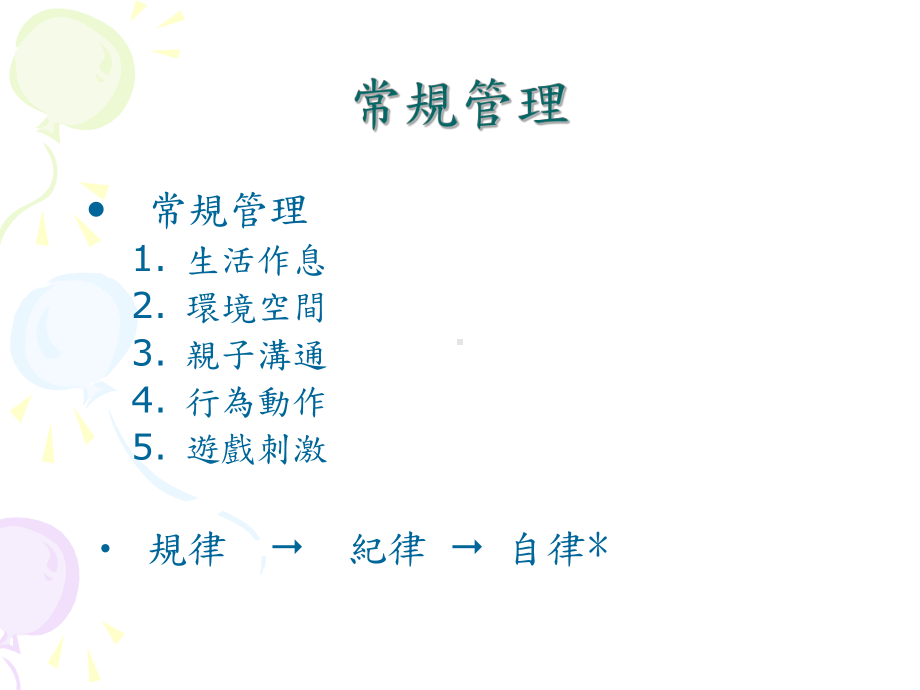 有效的家庭管理课件.ppt_第2页