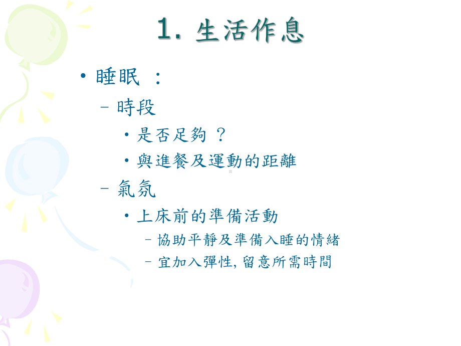 有效的家庭管理课件.ppt_第3页