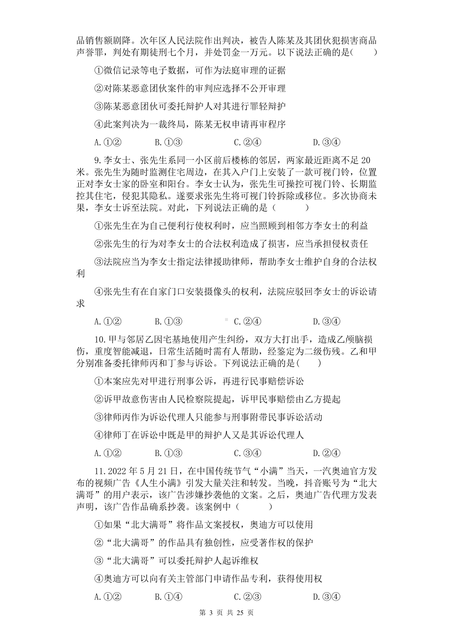 统编版高中政治选择性必修2法律与生活模块过关测试卷（含答案解析）.docx_第3页