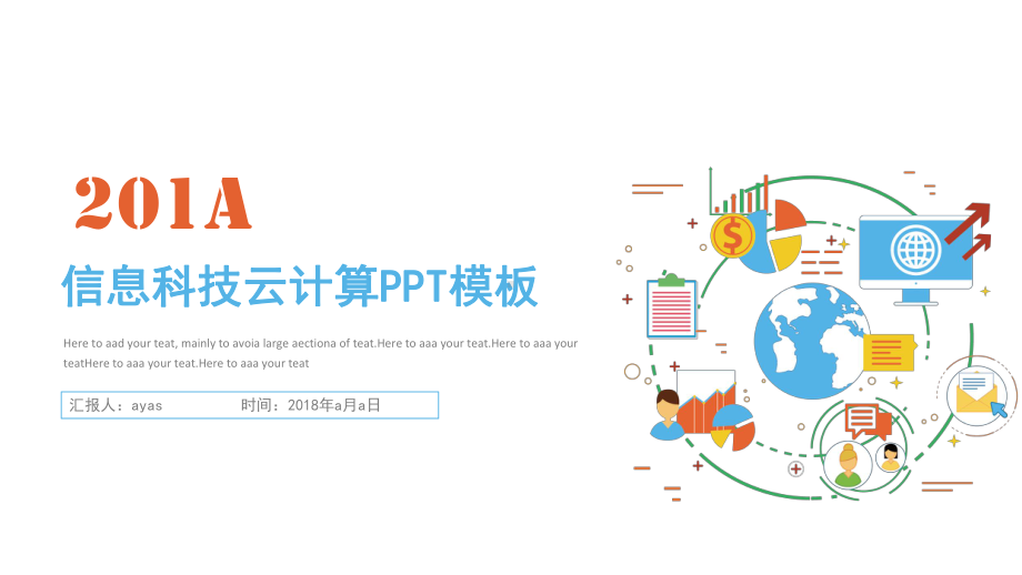 简约创意互联网大数据商务计划模板精美模板课件.pptx_第1页