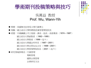 学术期刊投稿策略与技巧课件.ppt