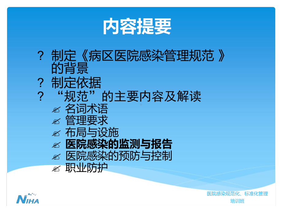 病区院感管理规范课件.ppt_第2页