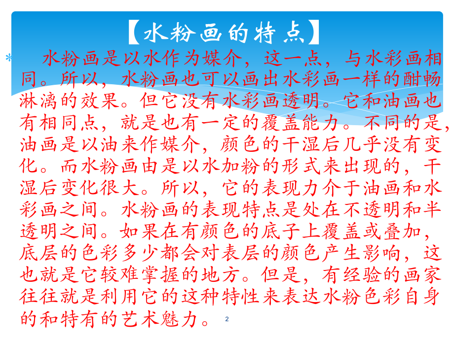 水粉画表现技法课件.ppt_第2页