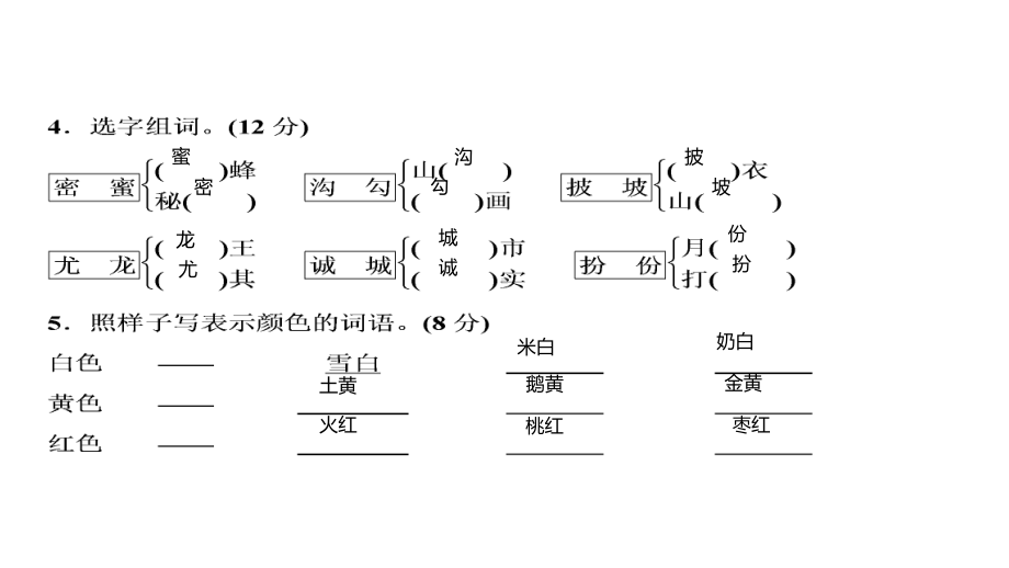 二年级上册语文习题课件-第四单元测试卷 人教部编版(共12张PPT).ppt_第3页