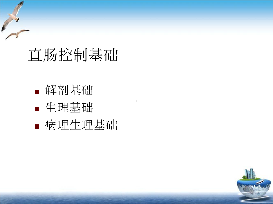 神经源性直肠功能障碍示范课件.ppt_第3页