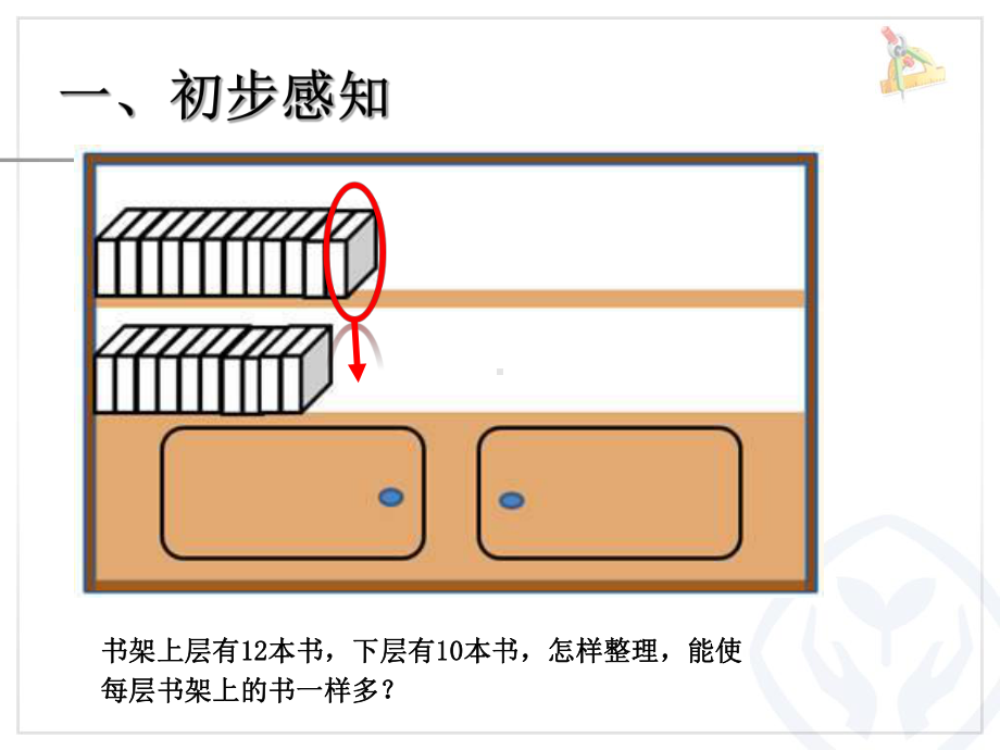 平均数-平均数与条形统计图-课件.ppt_第3页