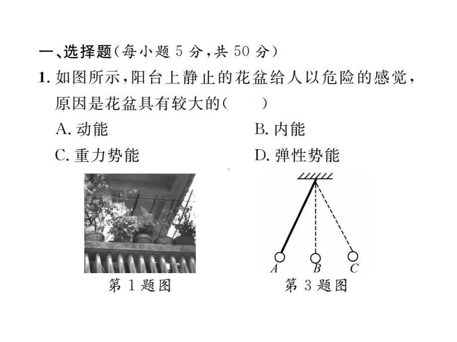 九年级物理苏科版上册课件：第十二章双休作业2(共19张PPT).ppt_第2页