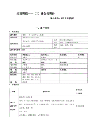 二年级上册美术课外班素材-西瓜和樱桃 全国通用.doc