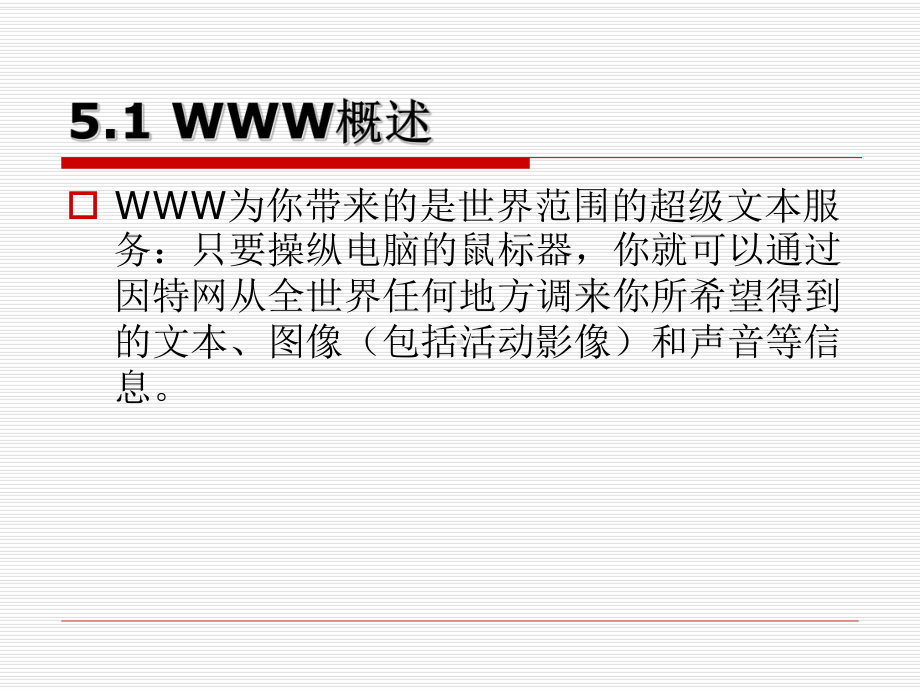 第5章网页浏览要点课件.ppt_第3页