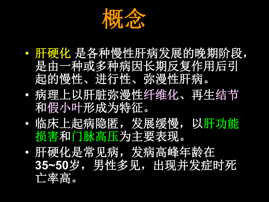 第八节肝硬化病人的护理课件.ppt_第2页