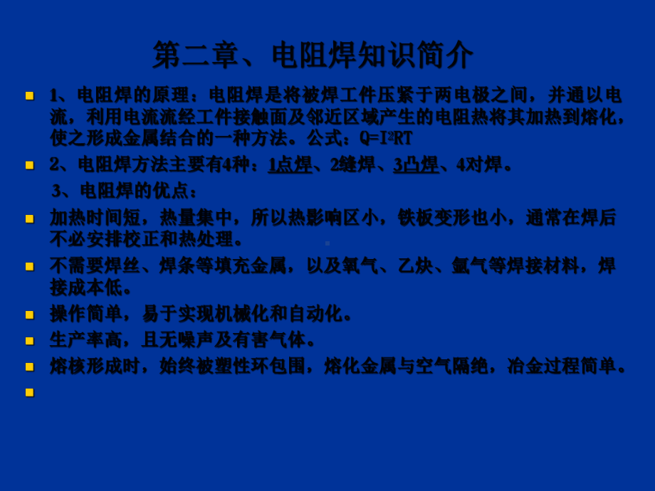 焊装车间工艺员培训教材课件.ppt_第3页