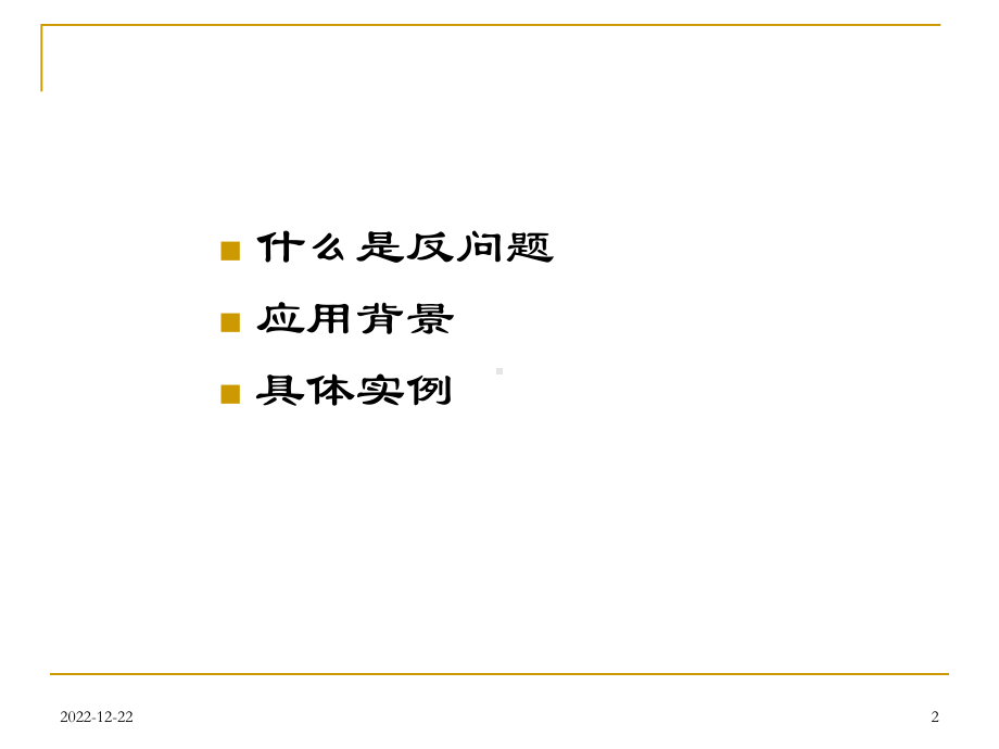 数学物理方程反问题讲稿课件.ppt_第2页