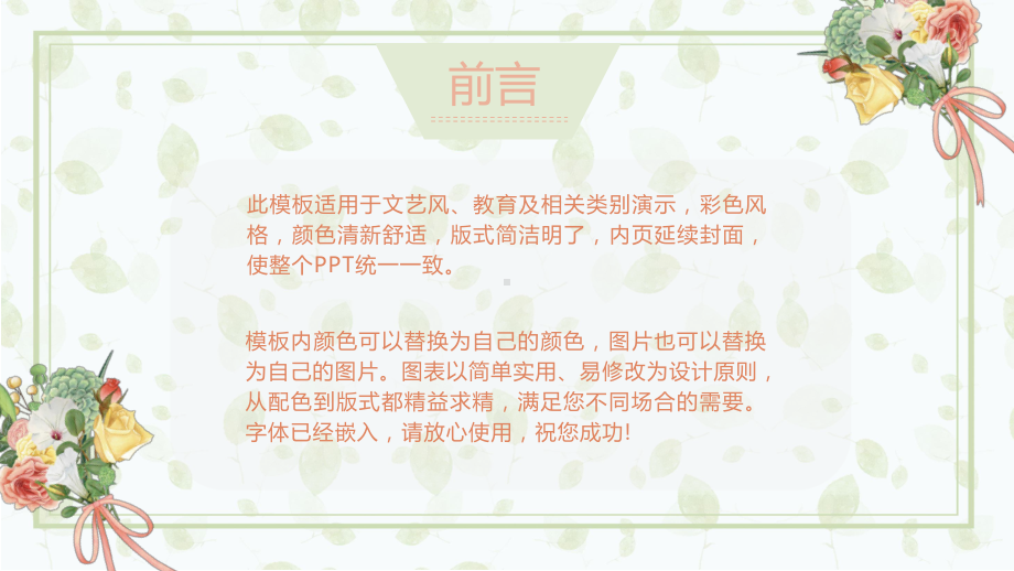 小清新感恩教师节教师课件模板精美模板.pptx_第2页