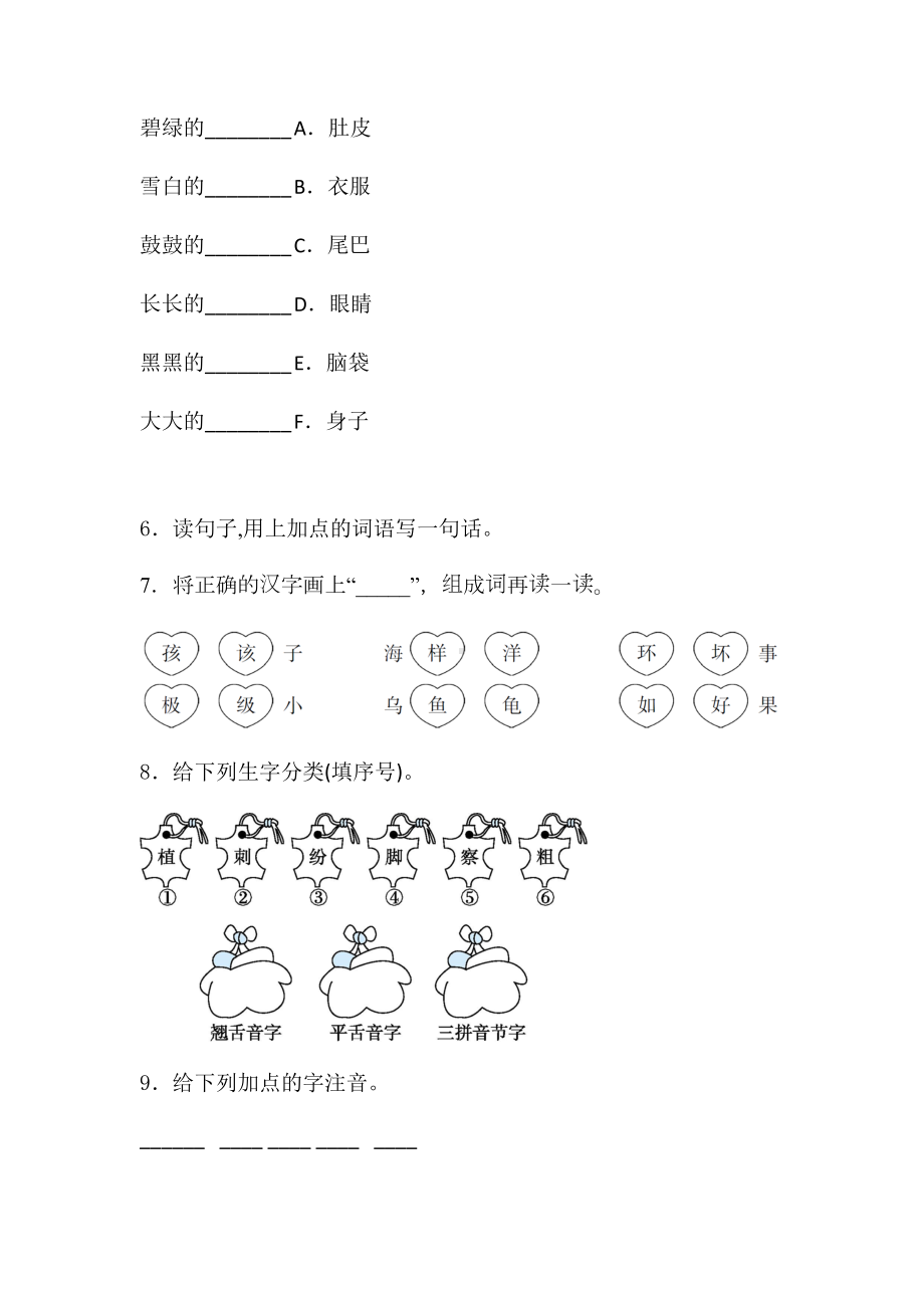 二年级上册语文试题-第一单元课文一单元检测卷人教（部编版）（含答案）.doc_第3页