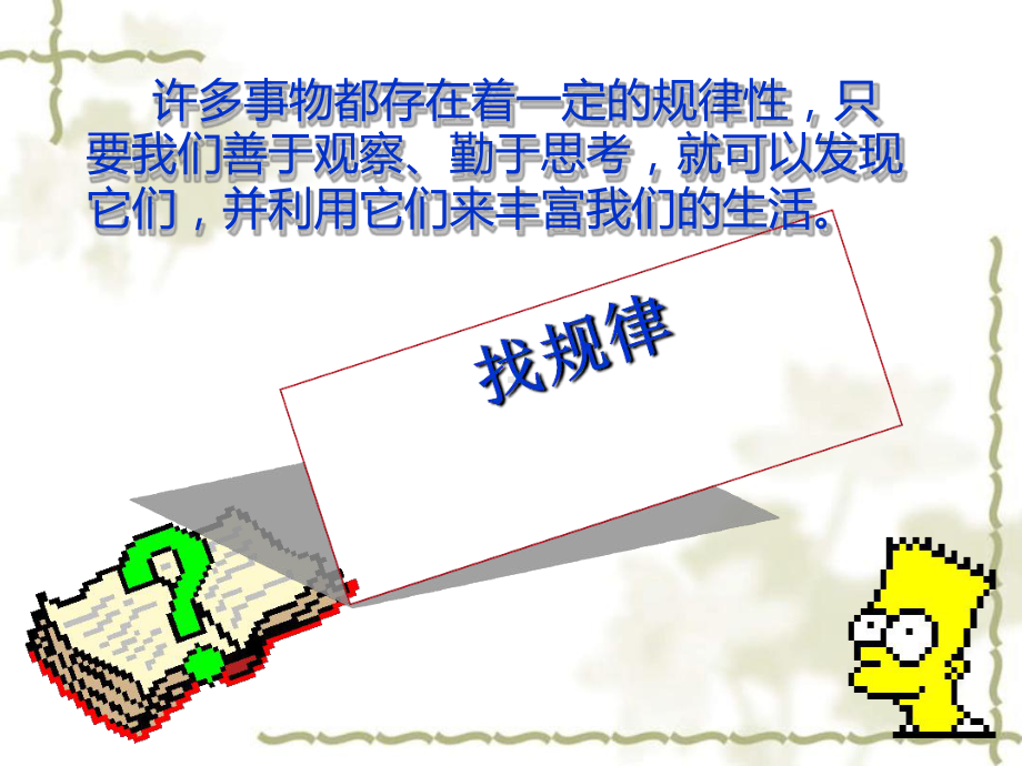 中考数学专题复习找规律-课件-通用.ppt_第2页