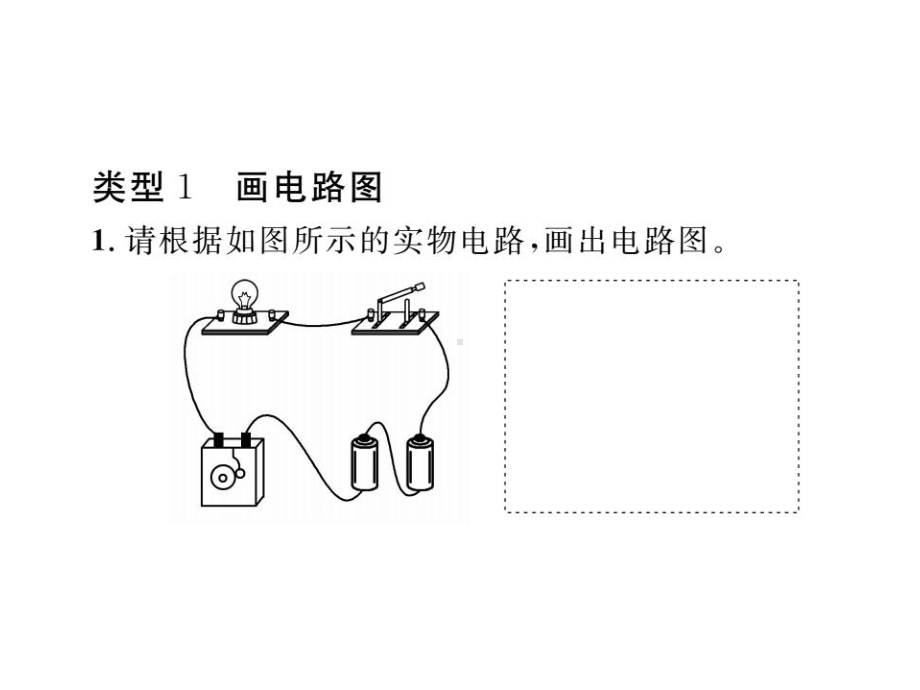 九年级物理苏科版上册课件：第十三章方法专题四(共20张PPT).ppt_第2页