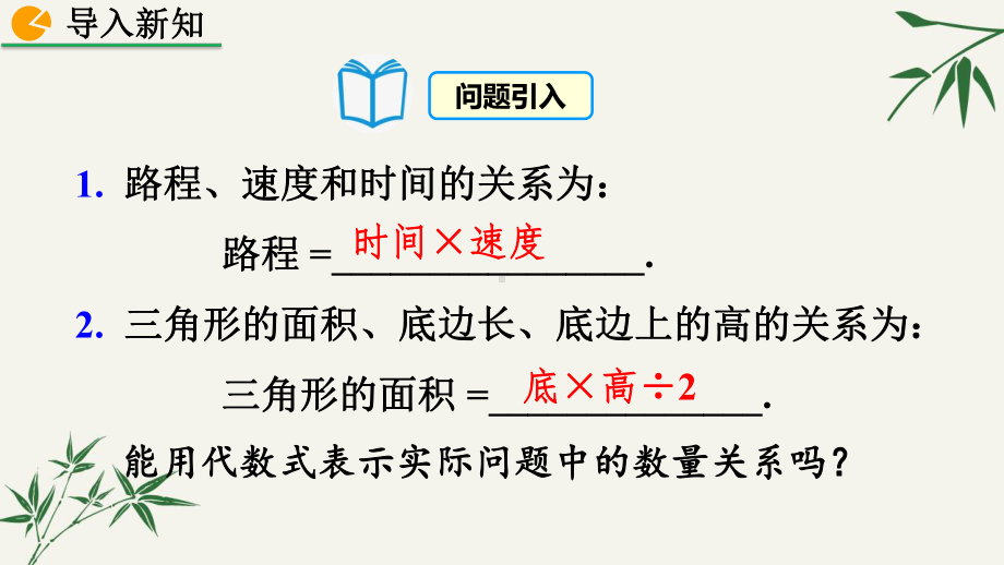 七年级数学上册第二章第一节21《整式》课件.pptx_第2页