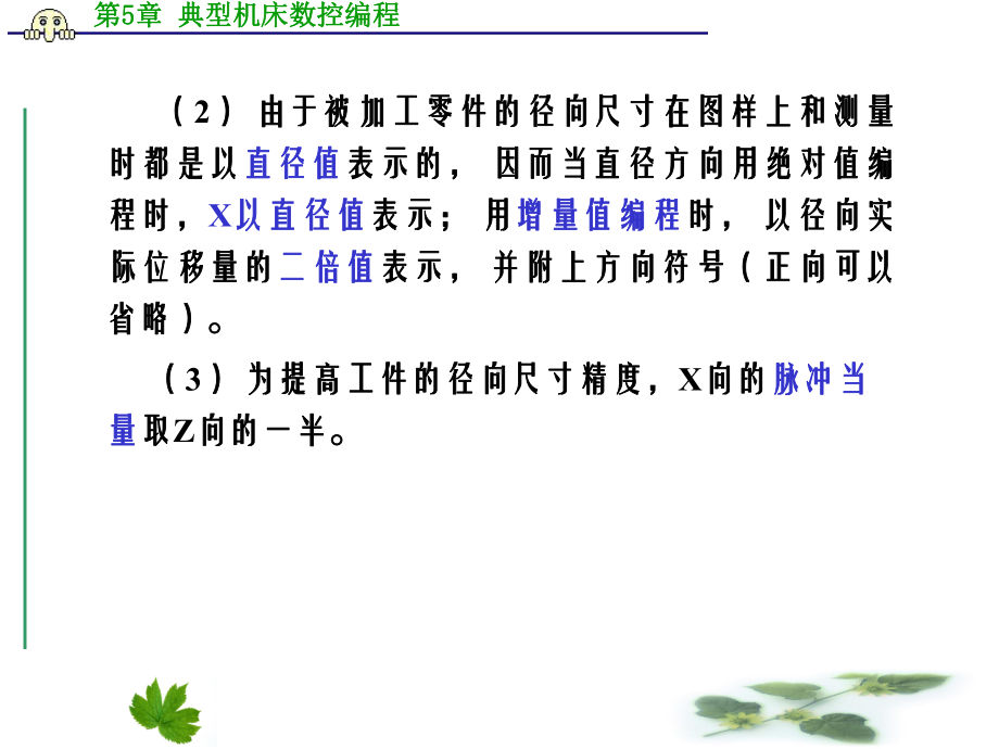 数控技术典型机床数控编程课件.ppt_第3页