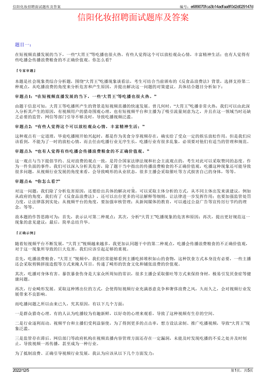 信阳化妆招聘面试题库及答案.pdf_第1页