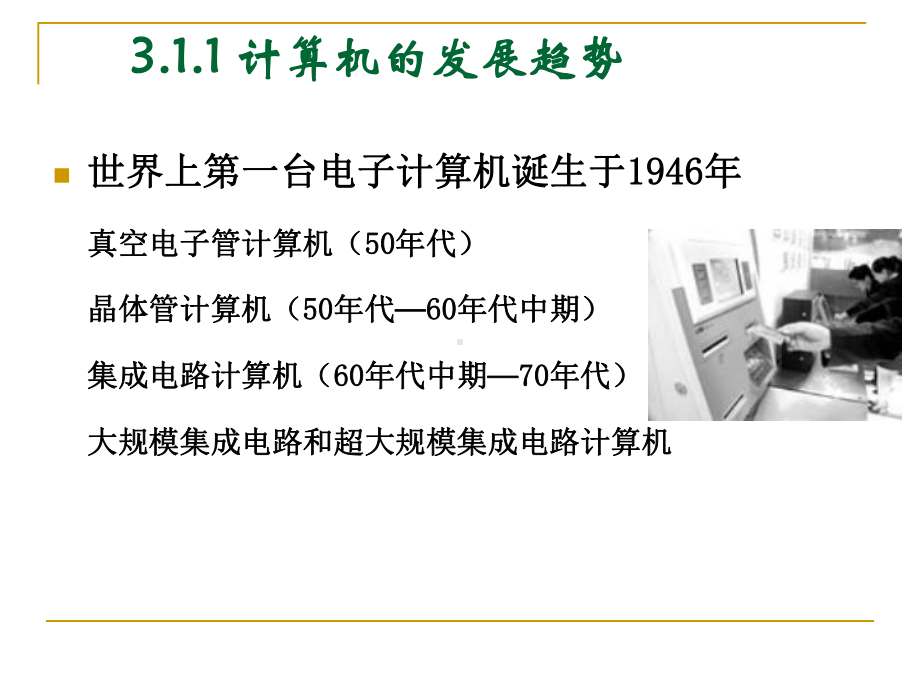 管理信息系统03课件.ppt_第2页