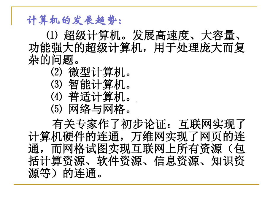 管理信息系统03课件.ppt_第3页