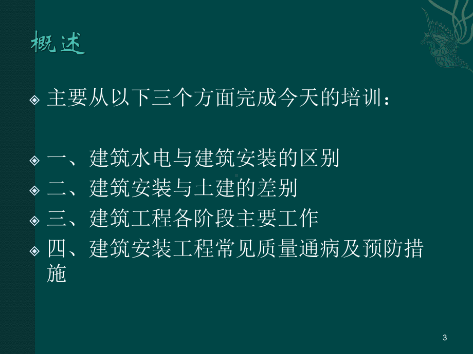 建筑安装主要工作及常见质量问题处理措施课件.ppt_第3页