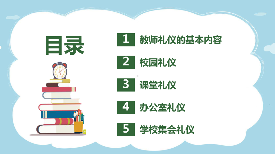 学校教师礼仪培训课件.pptx_第3页