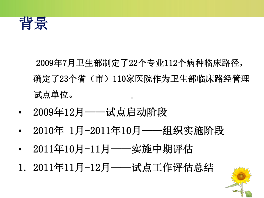 抑郁症临床路径管理知识讲解课件.ppt_第2页