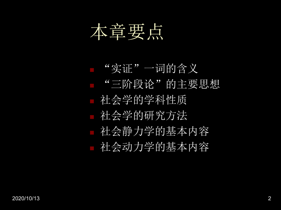 孔德的社会学理论课件.ppt_第2页