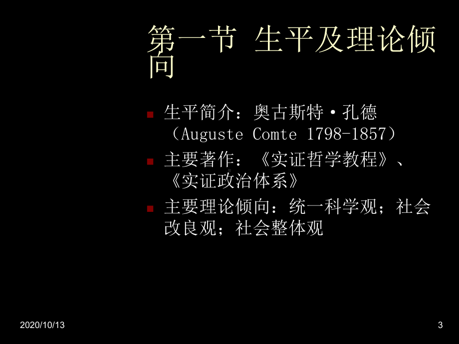 孔德的社会学理论课件.ppt_第3页