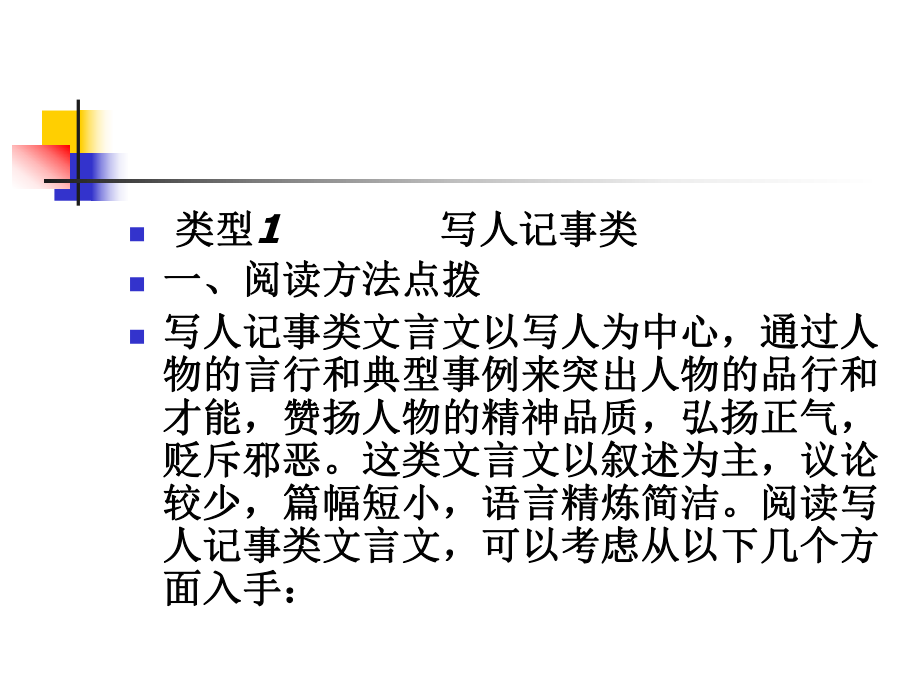 三种类型的文言文阅读教程文件课件.ppt_第3页