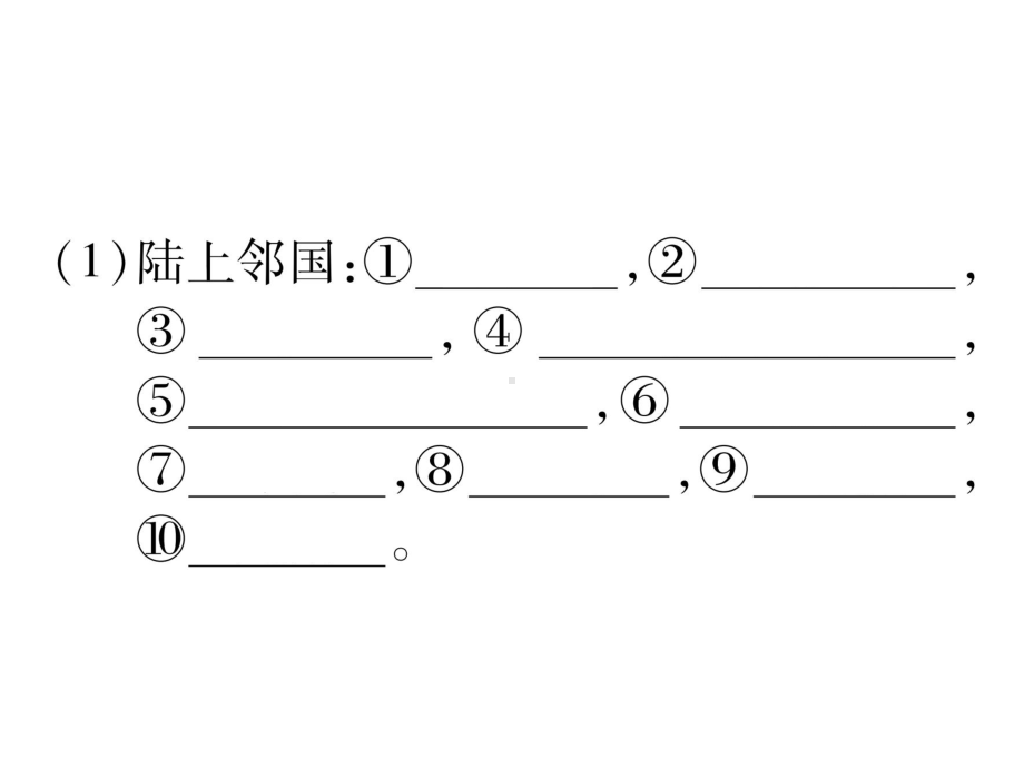 湘教版八年级上册地理填图试题及答案课件.pptx_第3页