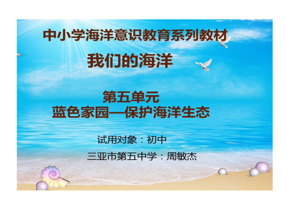 中小学海洋知识我们海洋课件.ppt_第1页