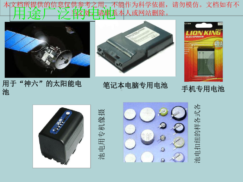 化学电源专题知识专业知识讲座课件.ppt_第1页