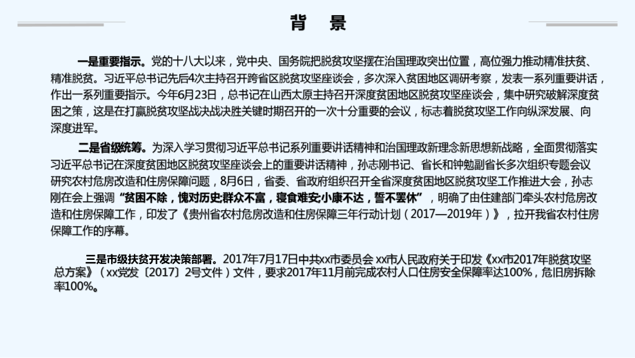 农房危改、三改课件.pptx_第2页