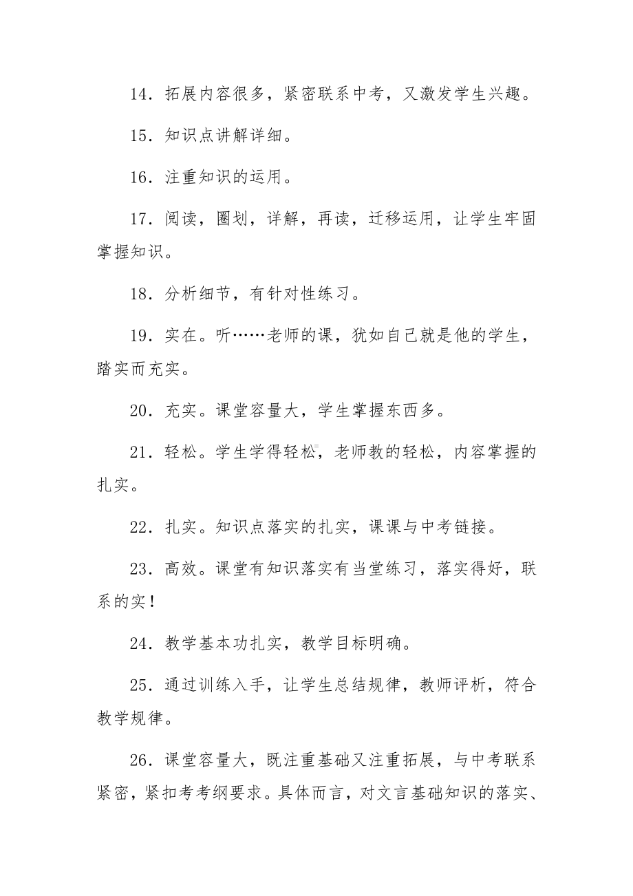 语文课评课优缺点及建议范文三篇.docx_第2页