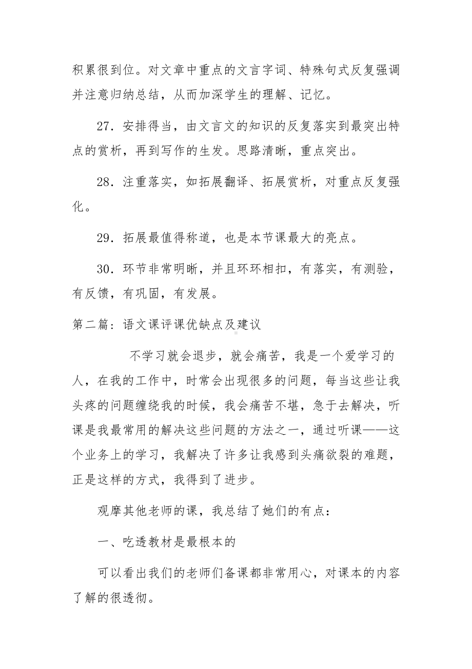 语文课评课优缺点及建议范文三篇.docx_第3页