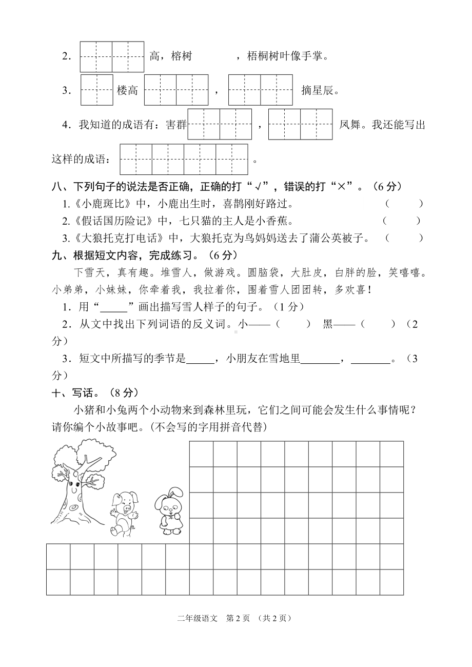 二年级上册语文试题-期末试卷（江苏宿迁真卷）人教部编版.doc_第2页