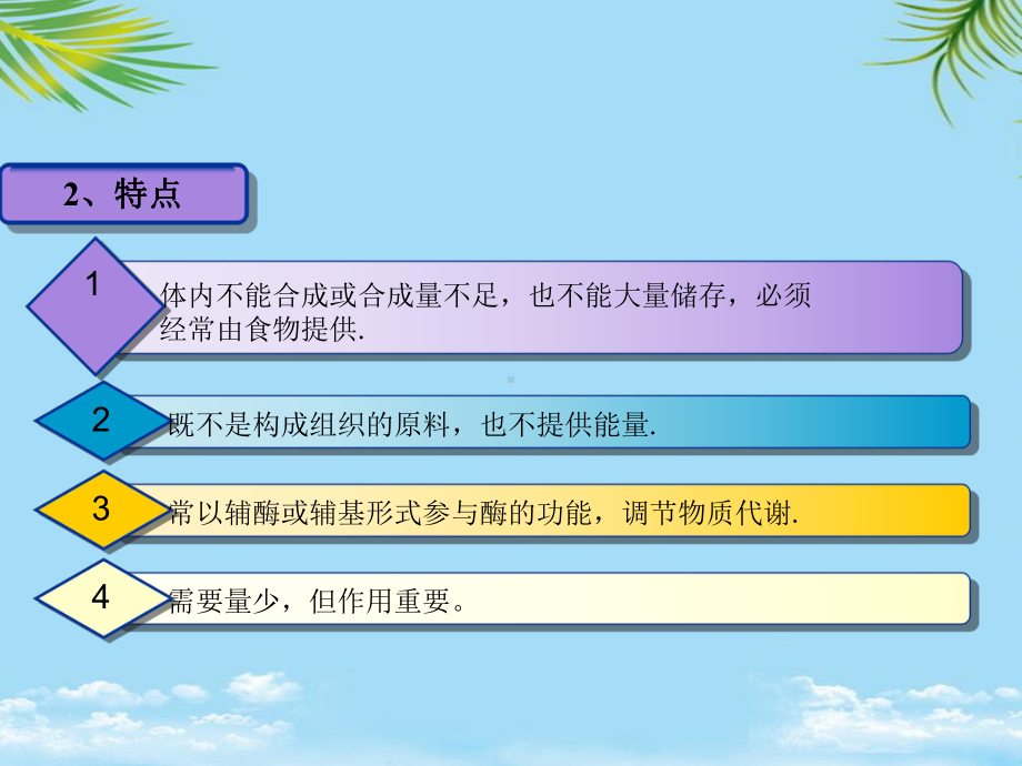 教培用营养学基础维生素资料课件.ppt_第2页