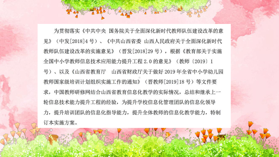 山西省运城市信息技术应用能力提升工程20项目实施及考评方案.pptx_第3页