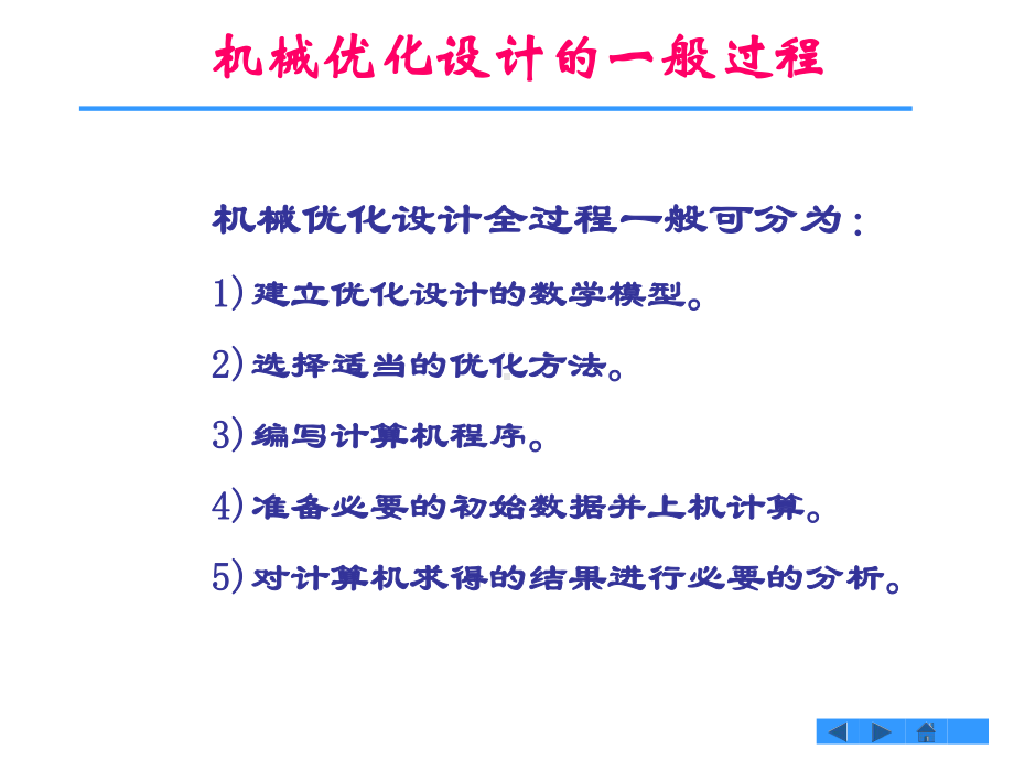 机械优化设计实例及matlab优化工具课件.ppt_第3页