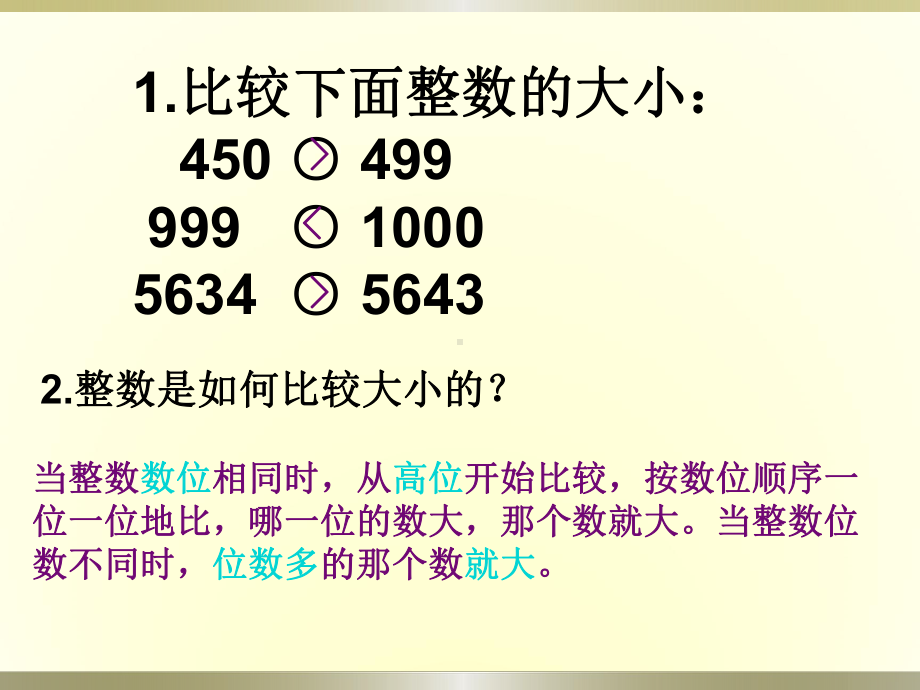 苏教版五年级上册数学课件-3.4比较小数的大小(共13张PPT).ppt_第3页