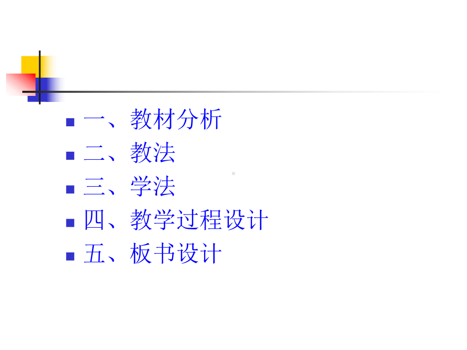 圆锥的体积说课课件.ppt_第2页