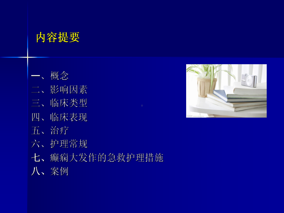 癫痫发作急救培训课件.ppt_第2页