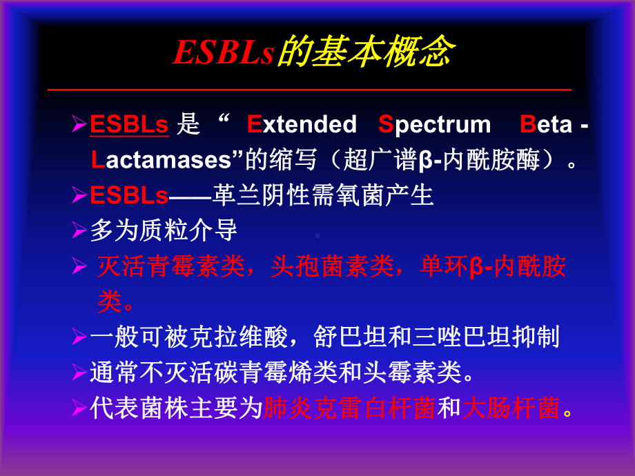 磷霉素钠“时间差冲击疗法”在抗重症感染中的临床应用课件.pptx_第3页