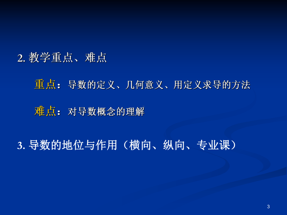 导数的概念62说课课件.pptx_第3页